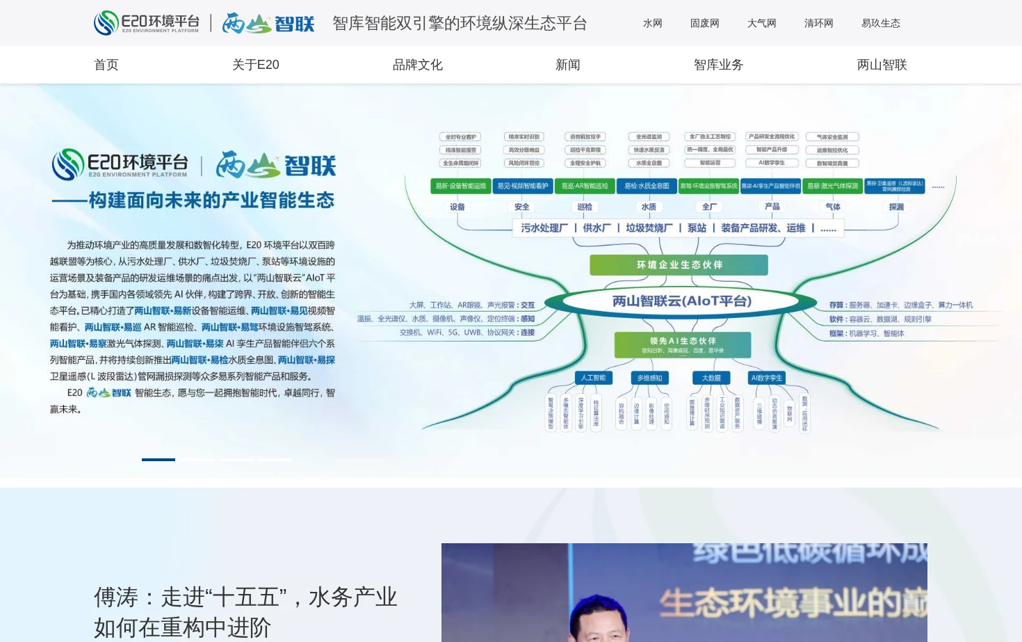 E20环境平台 页面快照